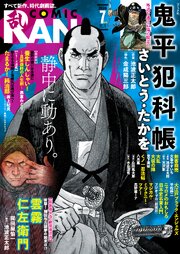 コミック乱 2026年07月号