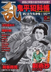 コミック乱 2015年4月号