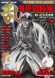 コミック乱 2015年9月号