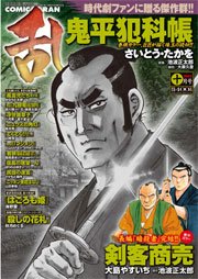 コミック乱 2015年10月号