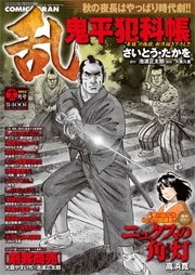 コミック乱 2015年12月号