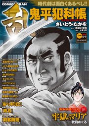 コミック乱 2016年1月号