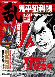 コミック乱 2016年8月号