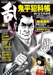 コミック乱 2016年9月号