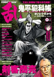 コミック乱 2016年10月号