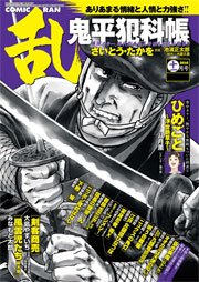 コミック乱 2016年11月号