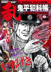 コミック乱 2016年12月号