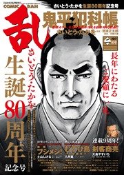 コミック乱 2017年2月号