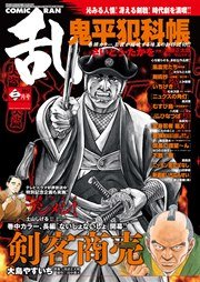 コミック乱 2017年3月号