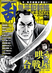 コミック乱 2017年4月号