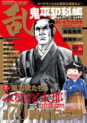 コミック乱 2017年5月号