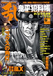 コミック乱 2017年6月号