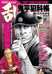 コミック乱 2017年7月号