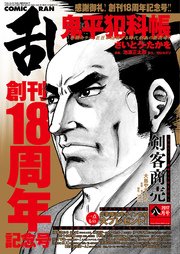 コミック乱 2017年8月号
