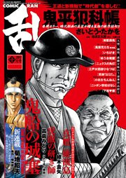 コミック乱 2017年10月号