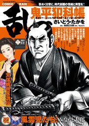 コミック乱 2017年11月号