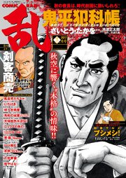 コミック乱 2017年12月号