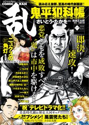 コミック乱 2018年1月号