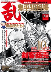 コミック乱 2018年2月号
