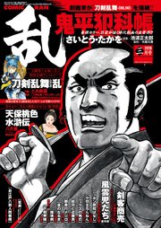 コミック乱 2018年3月号