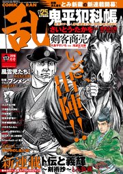 コミック乱 2018年4月号