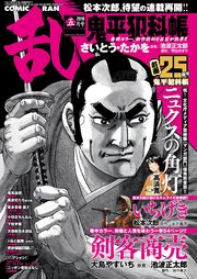 コミック乱 2018年5月号