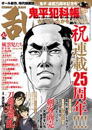 コミック乱 2018年7月号