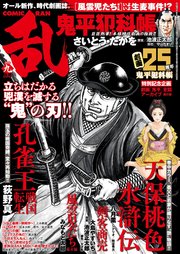 コミック乱 2018年9月号