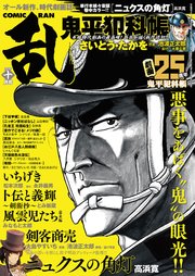 コミック乱 2018年10月号