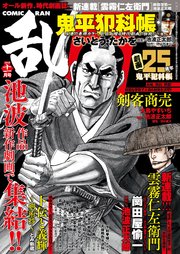 コミック乱 2018年11月号