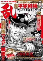 コミック乱 2018年12月号