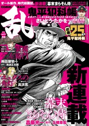 コミック乱 2019年1月号