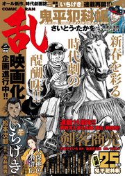 コミック乱 2019年2月号