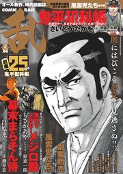 コミック乱 2019年3月号