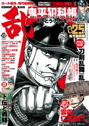 コミック乱 2019年4月号