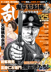 コミック乱 2019年5月号