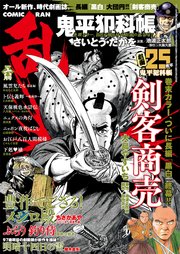 コミック乱 2019年6月号
