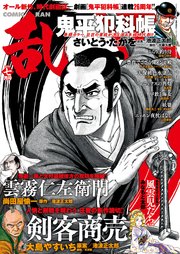コミック乱 2019年7月号