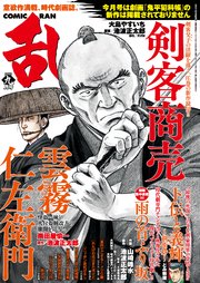 コミック乱 2019年9月号