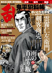 コミック乱 2019年10月号