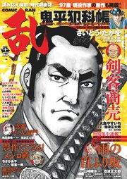 コミック乱 2019年11月号