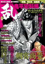 コミック乱 2019年12月号