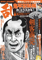 コミック乱 2020年3月号