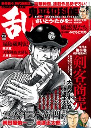 コミック乱 2020年4月号