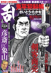 コミック乱 2020年5月号