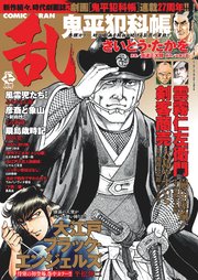 コミック乱 2020年7月号