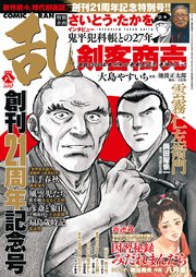 コミック乱 2020年8月号