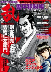 コミック乱 2020年9月号