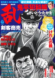 コミック乱 2020年10月号