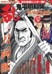 コミック乱 2020年11月号